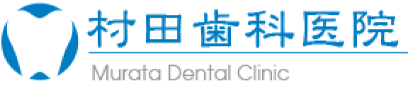村田歯科医院