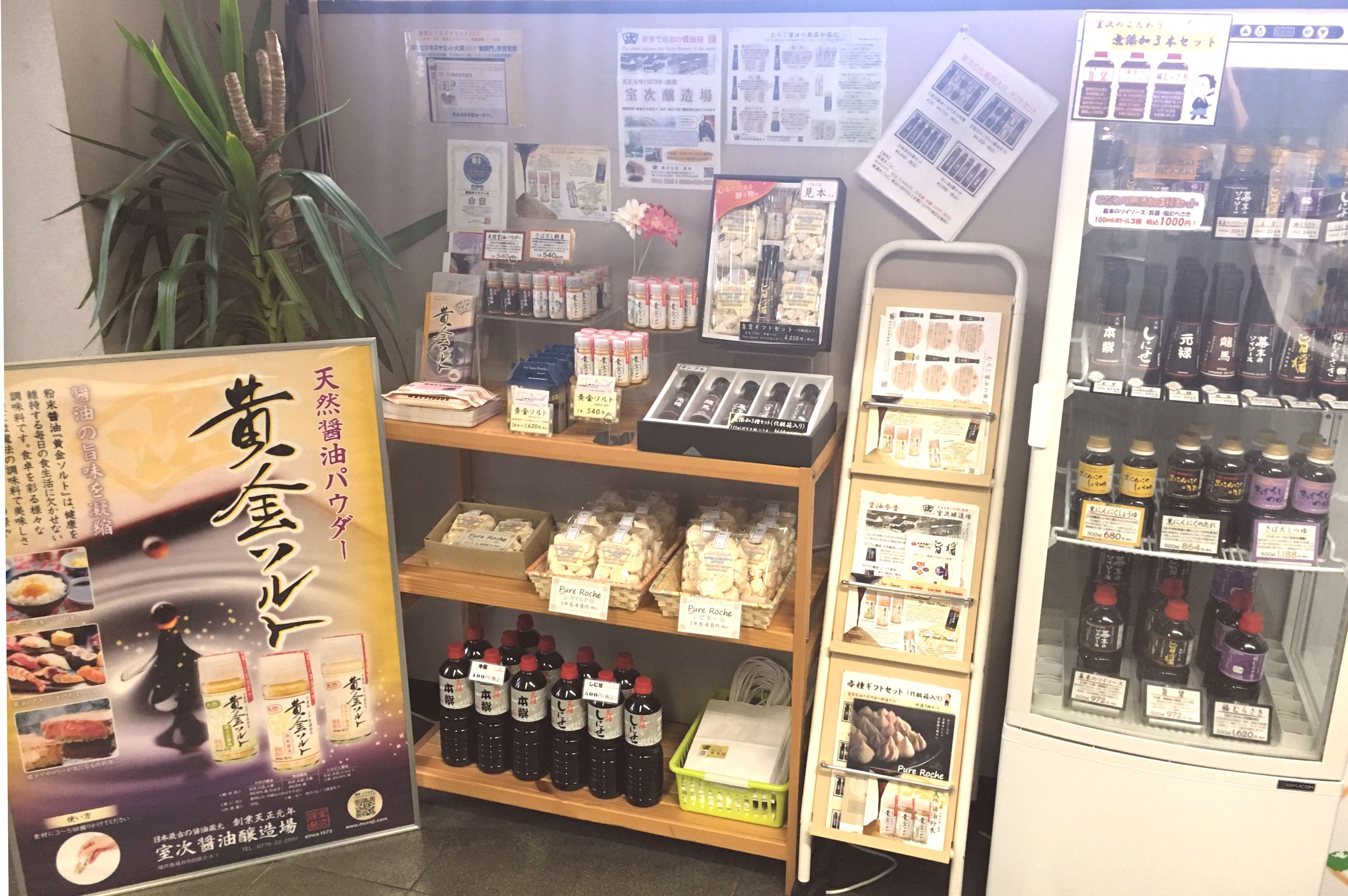 公式会社案内に掲載された、室次の商品とギフトを並べた本社事務所の展示販売コーナー