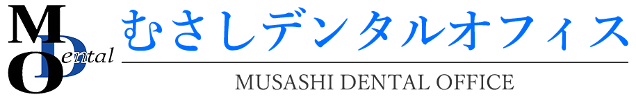むさしデンタルオフィス