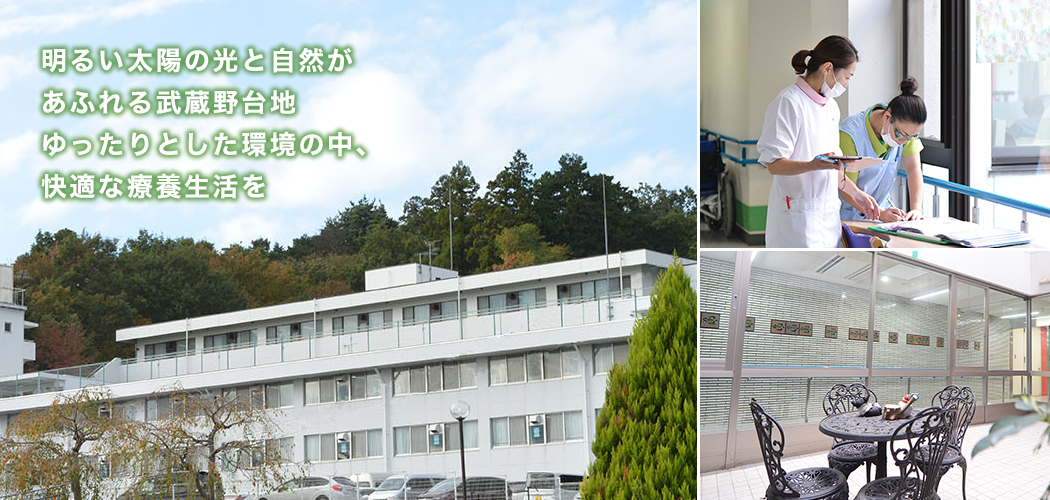 医療法人社団倭林会 武蔵野台病院 の写真