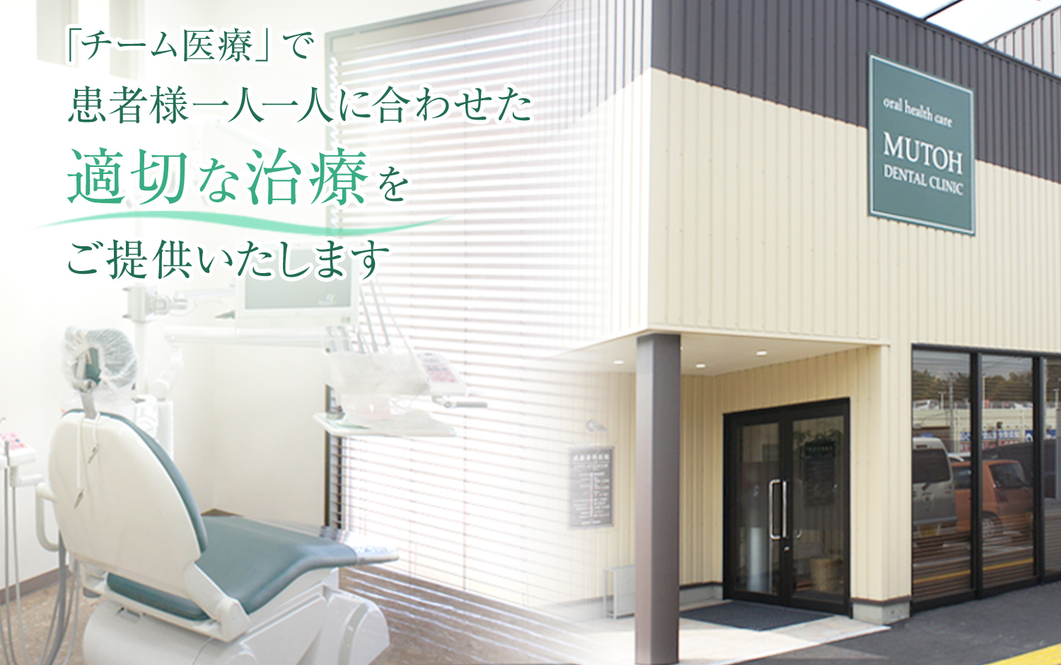 医療法人創生会武藤歯科医院 の写真