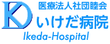 医療法人社団睦会 いけだ病院