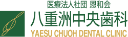 八重洲中央歯科