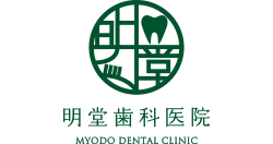 明堂歯科医院
