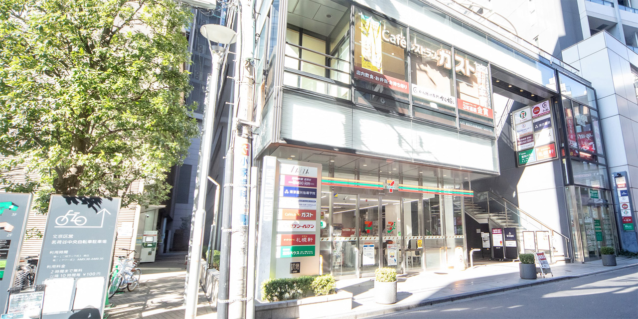 医療法人社団慈清会　茗荷谷整形外科・スポーツクリニック の写真