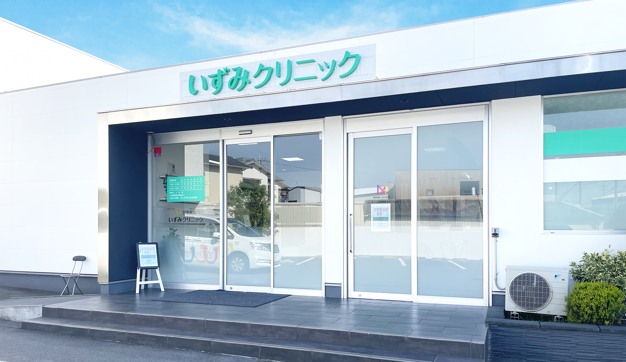 ニューエイジ訪問看護ステーション の写真
