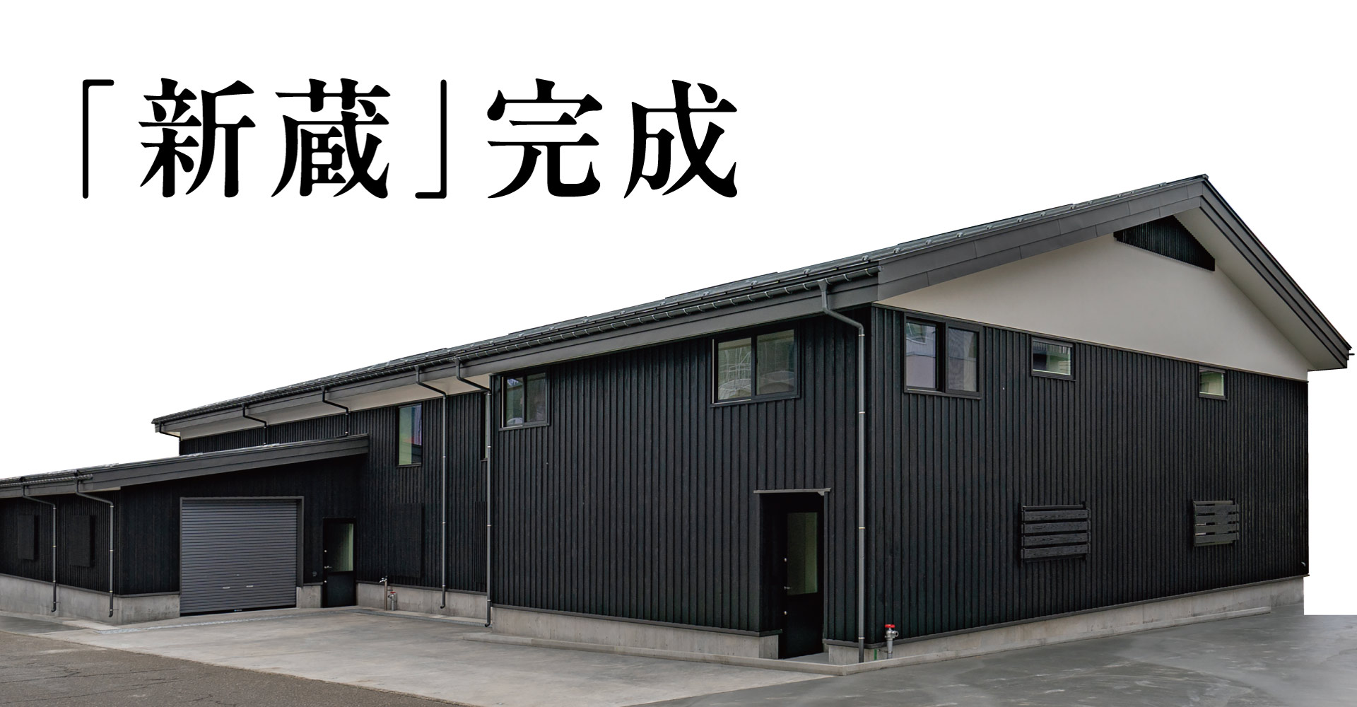 通年20度以下。津南の新名所【新蔵】