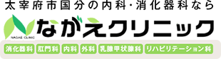 ながえクリニック