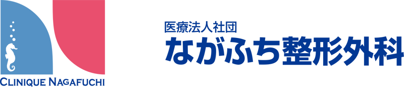 医療法人社団ながふち整形外科