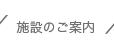 公式案内画像
