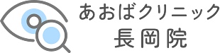 あおばクリニック長岡院