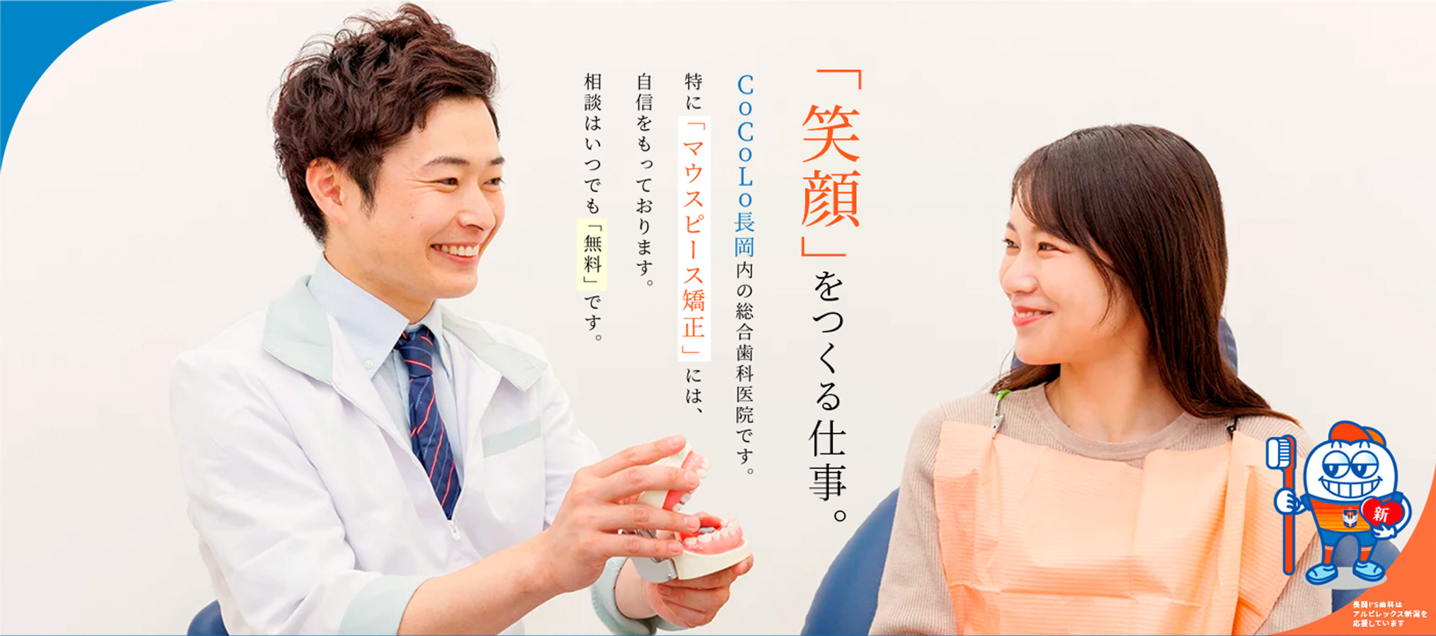 長岡I'S歯科・矯正歯科 の写真