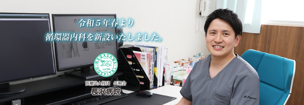 医療法人社団長明会 長沢病院 の写真