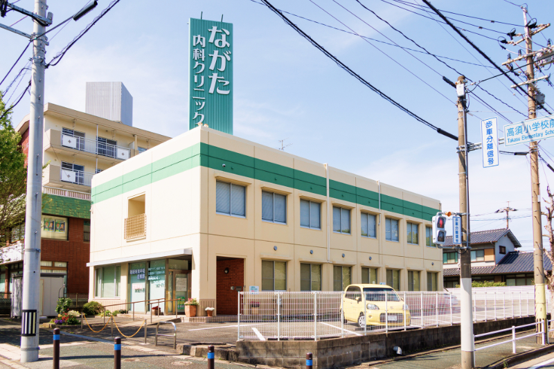 ながた内科クリニック の写真