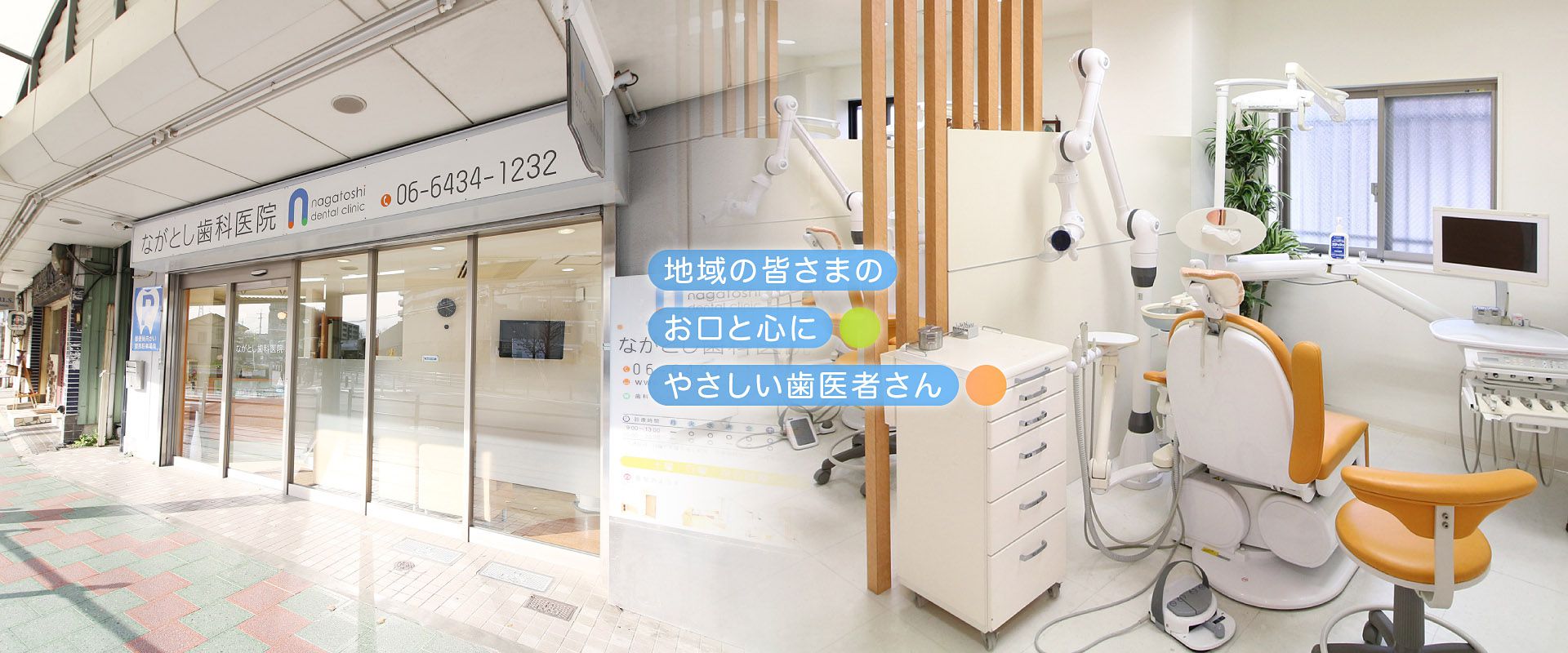 ながとし歯科医院 の写真