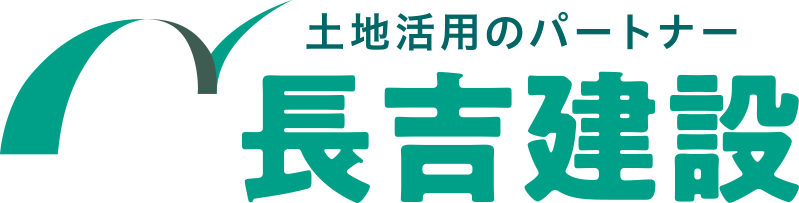 長吉建設株式会社