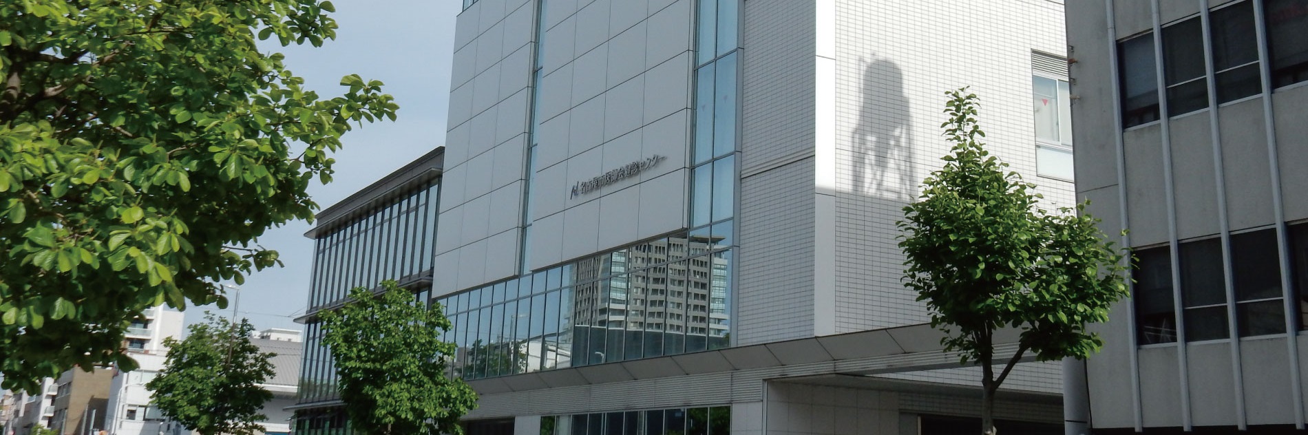 名古屋市医師会健診センター の写真