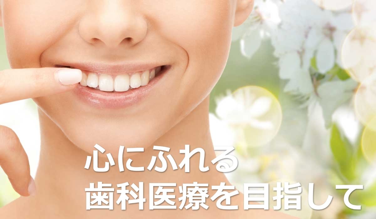 ナグモ歯科 の写真