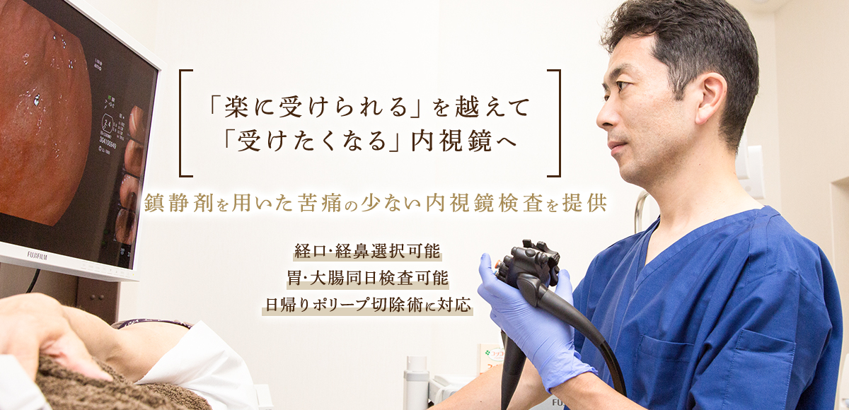 医療法人 さいとう消化器内科クリニック の写真