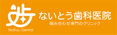 読売ランド前の歯医者・歯科