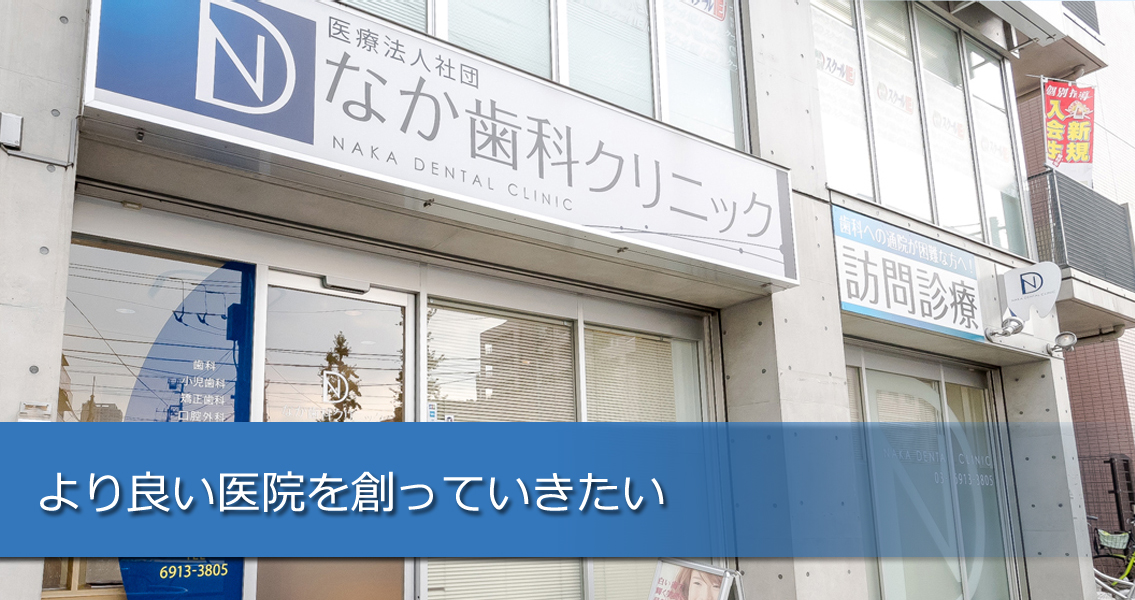 なか歯科クリニック の写真