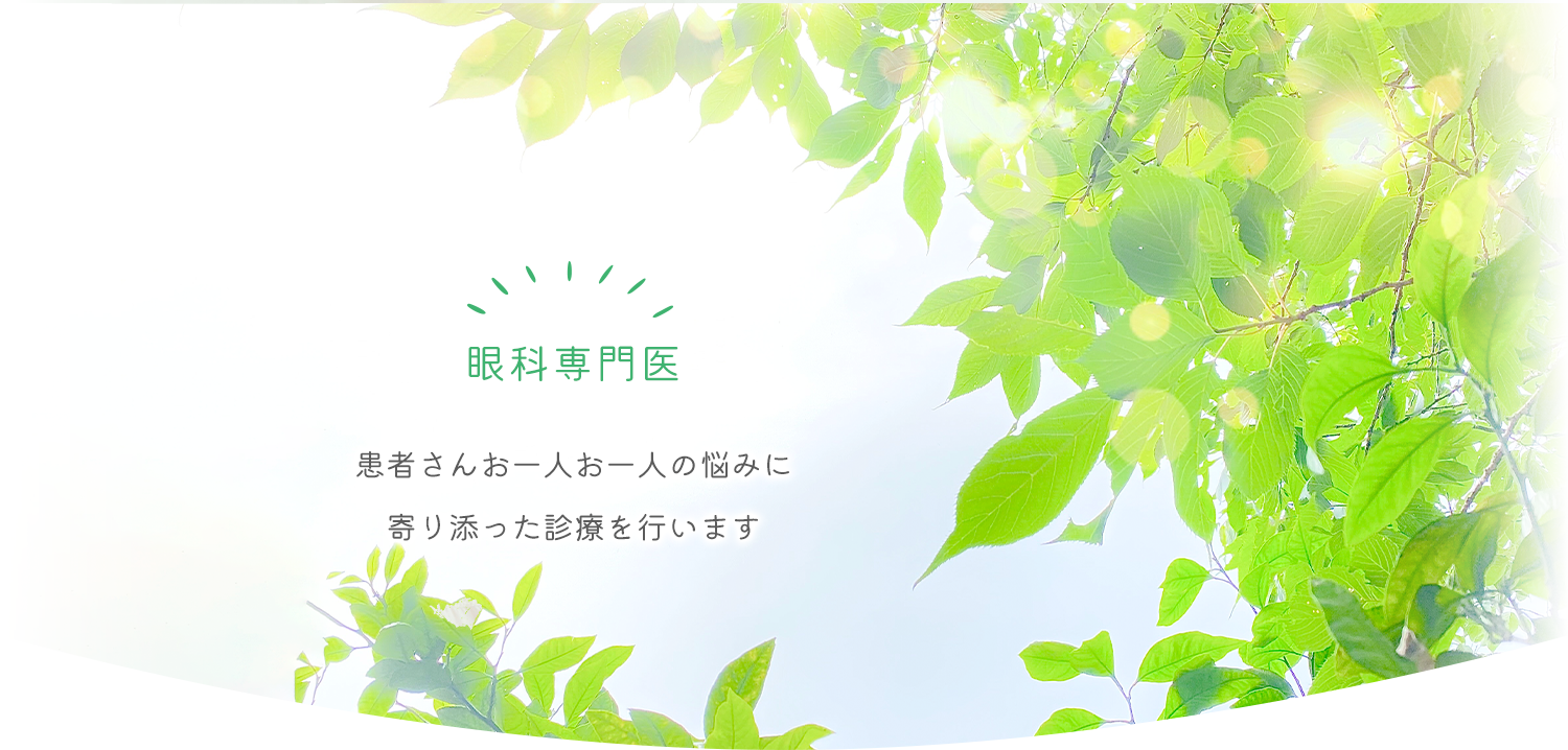みちくさ眼科中村橋 の写真