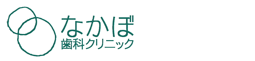 なかぼ歯科クリニック