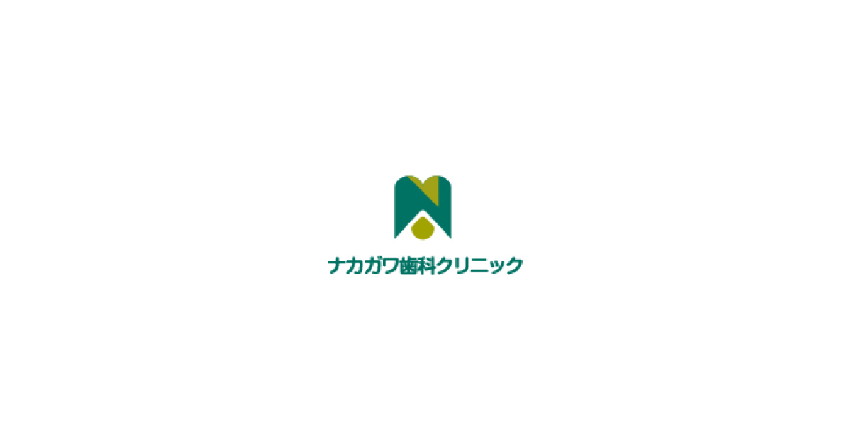 ナカガワ歯科クリニック