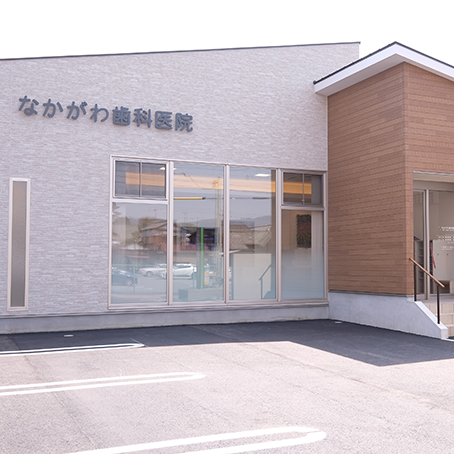 中川歯科医院 の写真