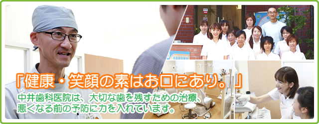 中井歯科医院 の写真