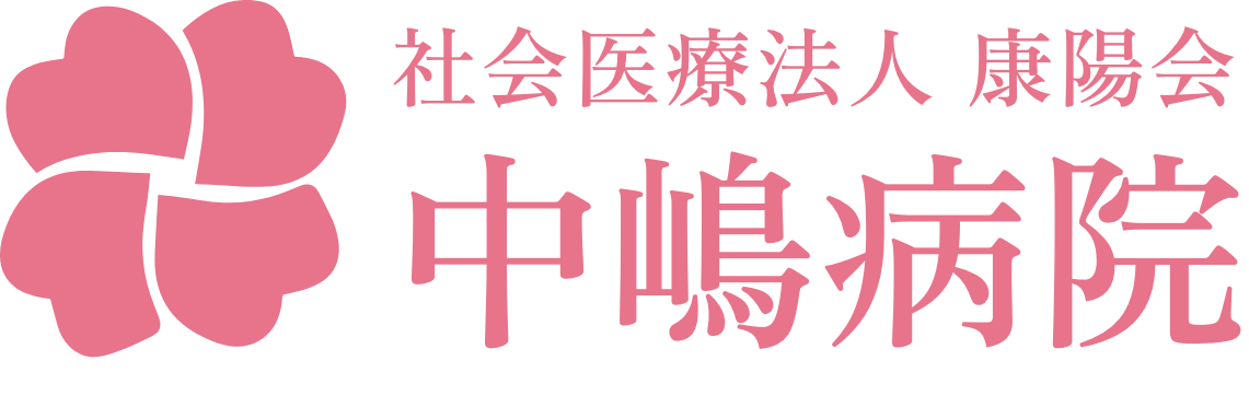 中嶋病院