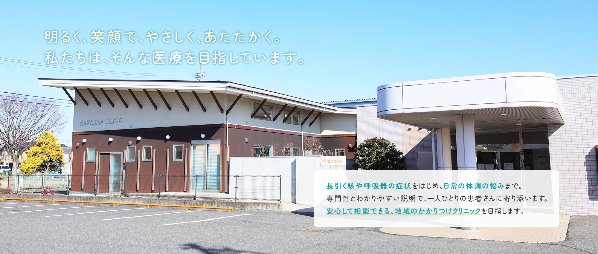 なかじま内科・呼吸器内科クリニック の写真