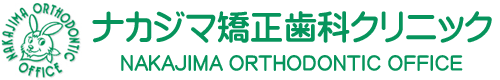 医療法人 ナカジマ矯正歯科クリニック