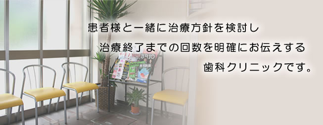 ナカジマ歯科クリニック ～川崎市幸区の歯医者さん～ の写真