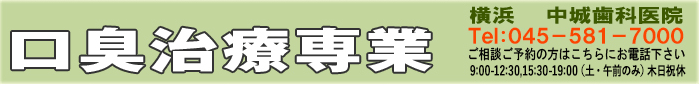 中城歯科医院