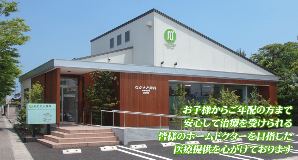 なかきど歯科 の写真