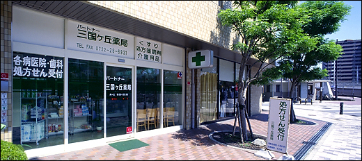 三国ヶ丘 薬局 の写真