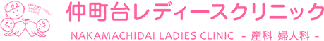 仲町台レディースクリニック