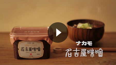 名古屋味噌