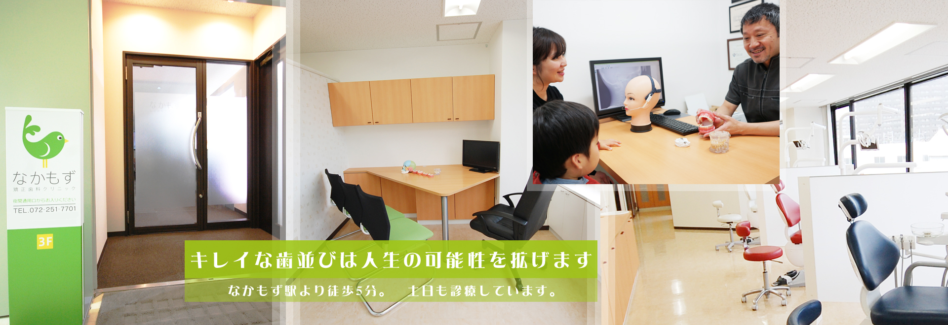 なかもず矯正歯科クリニック の写真