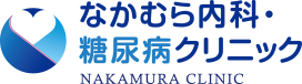 医療法人 理秀会 なかむら内科・糖尿病クリニック