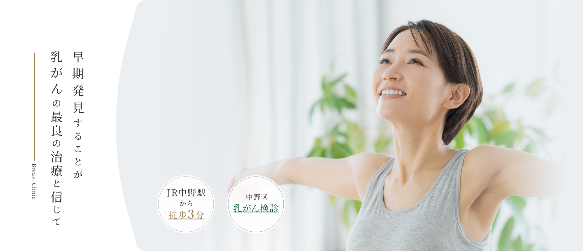 中野駅前乳腺クリニック の写真
