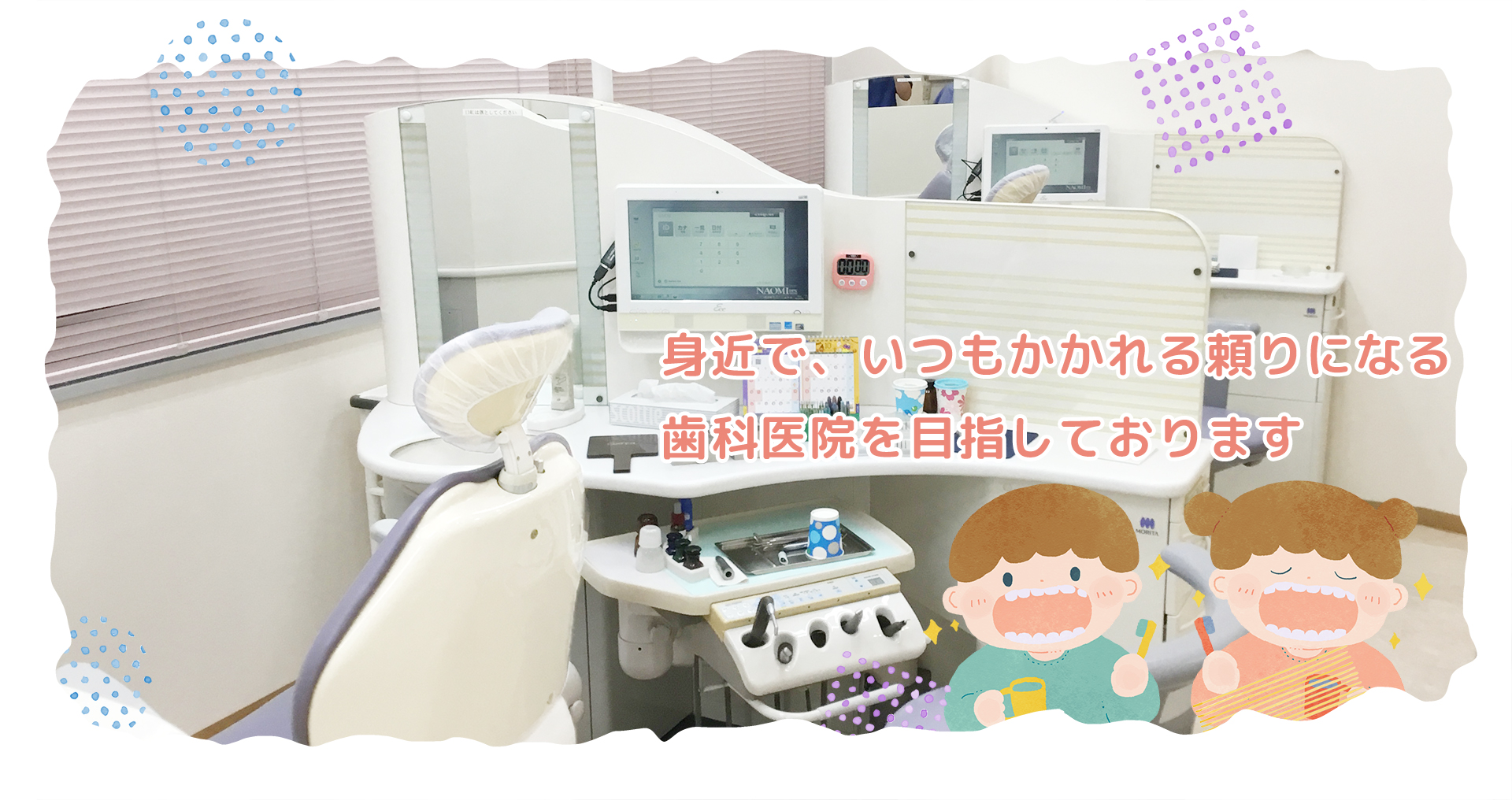 なかの歯科クリニック の写真