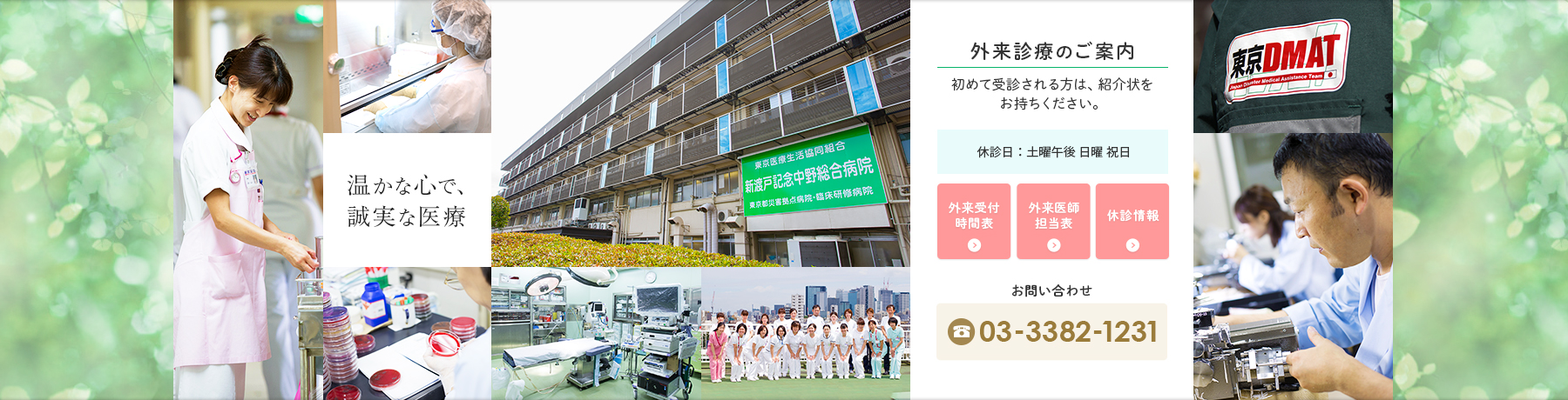 新渡戸記念中野総合病院 の写真
