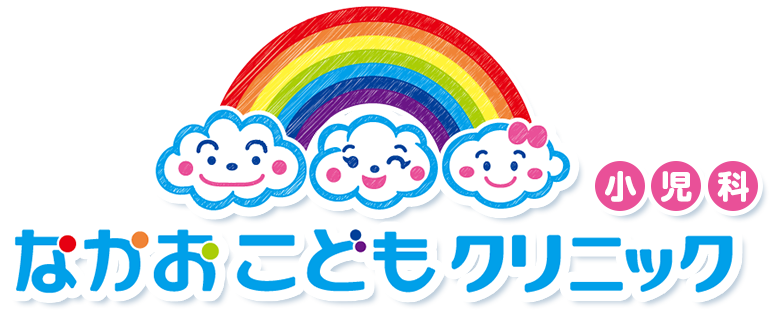 医療法人　なかおこどもクリニック