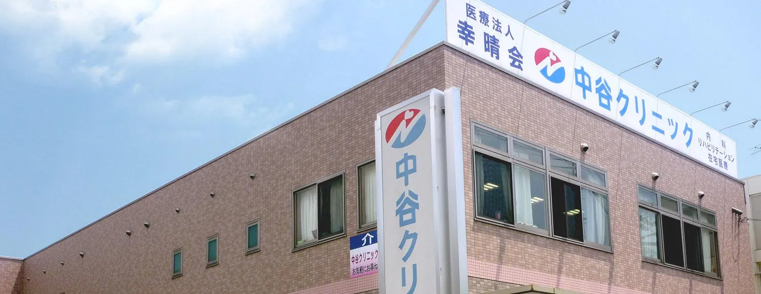 医療法人幸晴会 の写真