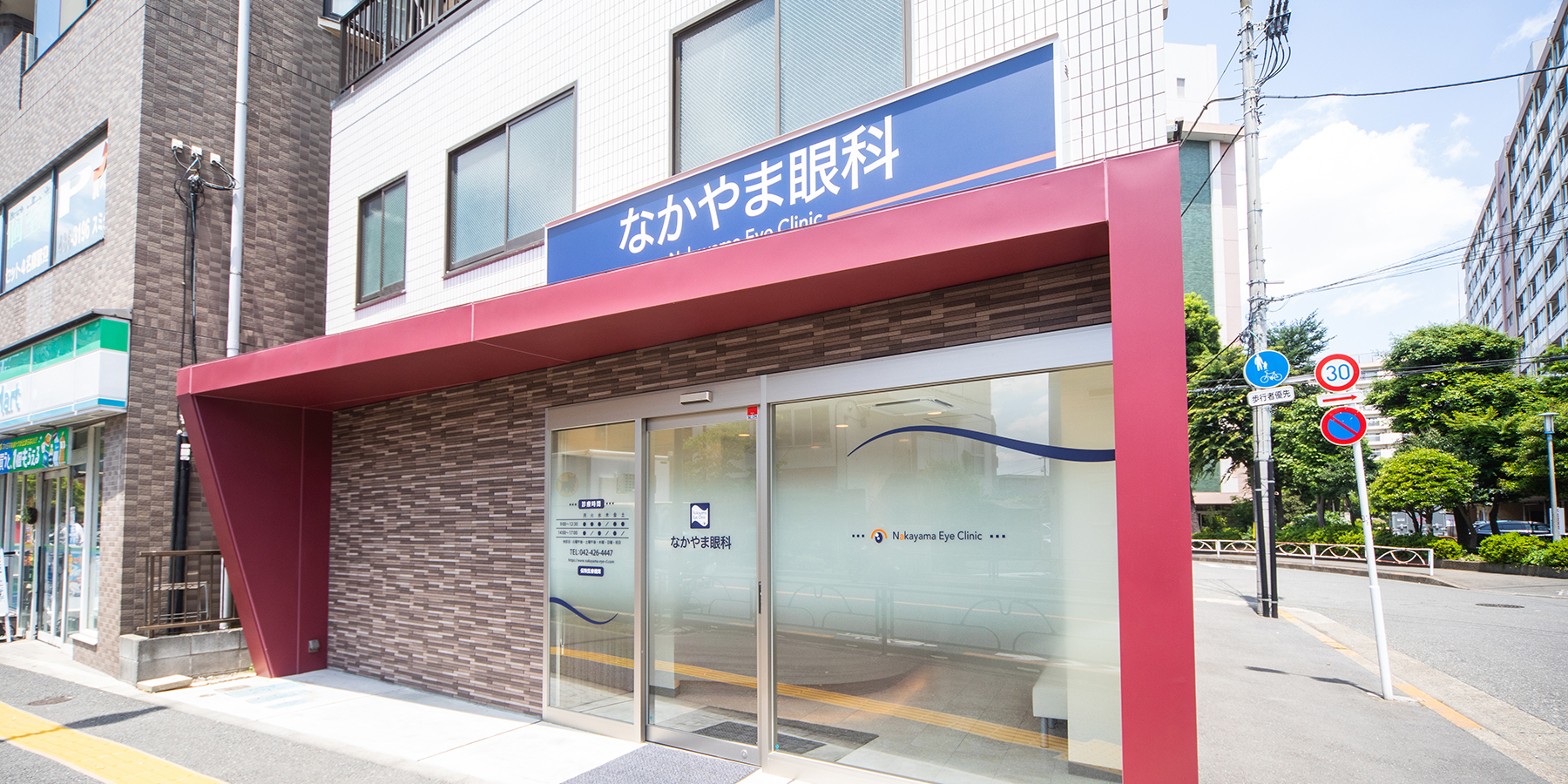 医療法人社団共寿会　なかやま眼科 の写真