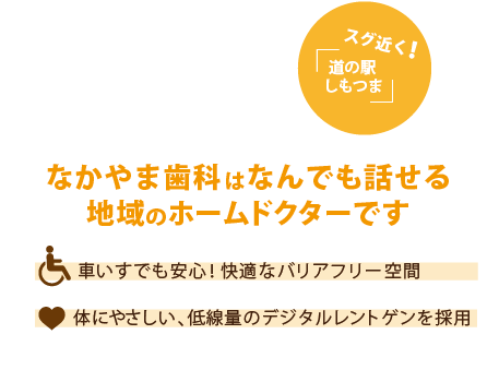 なかやま歯科 の写真