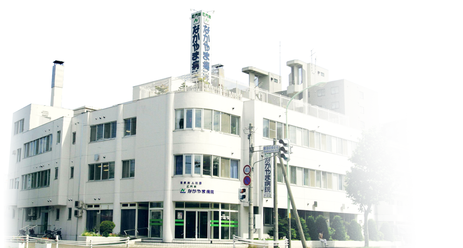 医療法人社団 豊志会 肛門科 なかやま病院 の写真