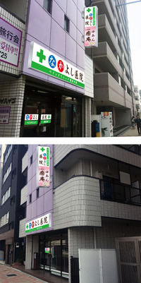 なかよし医院 の写真